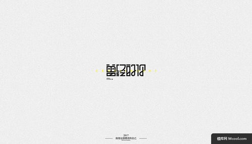 中文字體設(shè)計的平面美學(xué) 從“雞湯”字體談設(shè)計之道